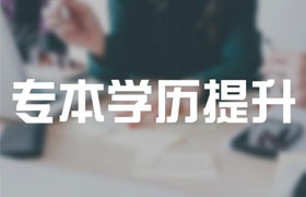 宁波2021年成人高考专升本有哪些改革内容？