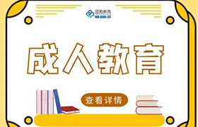 宁波网络教育的入学考试和统考有何区