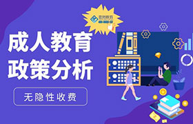 宁波2022年成人教育政策变化